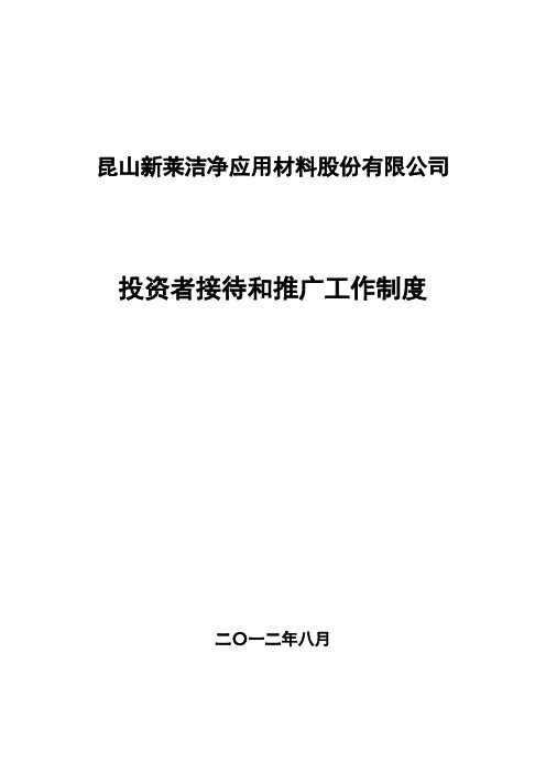 昆山新莱洁净应用材料股份有限公司
