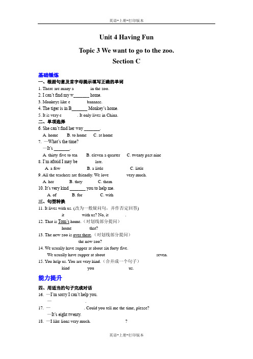 湘教版-英语-七上-Topic3 What time is it(SectionC作业)