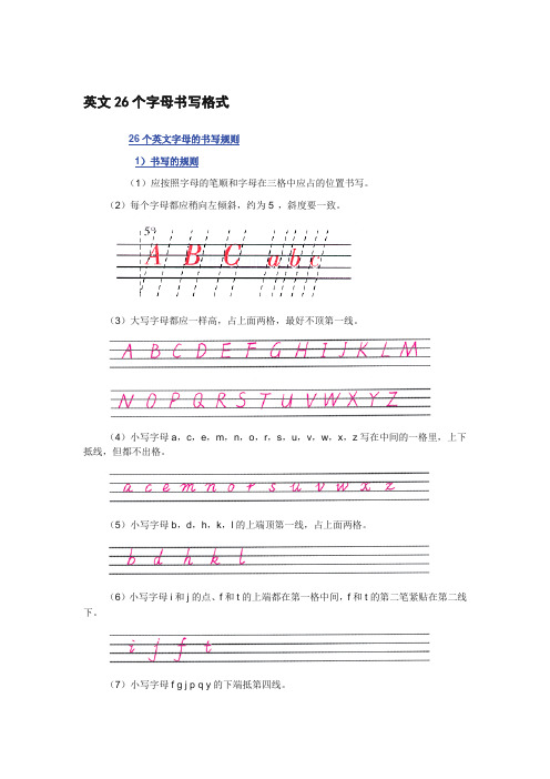 英文26个字母书写格式