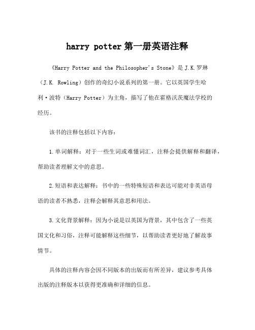 harry potter第一册英语注释