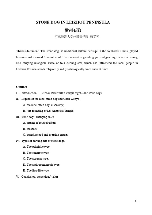 雷州石狗 english research paper