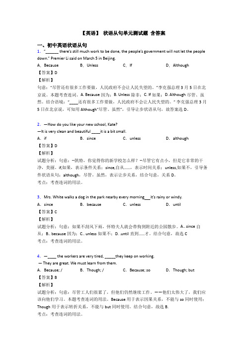 【英语】 状语从句单元测试题 含答案