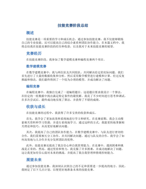 技能竞赛阶段总结