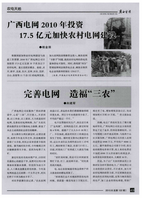 广西电网2010年投资17.5亿元加快农村电网建设