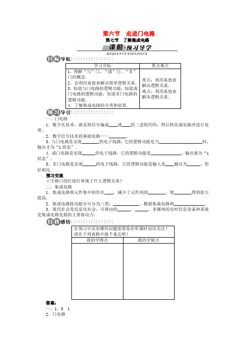 高中物理第二章电路第六节走进门电路第七节了解集成电路学案粤教版选修