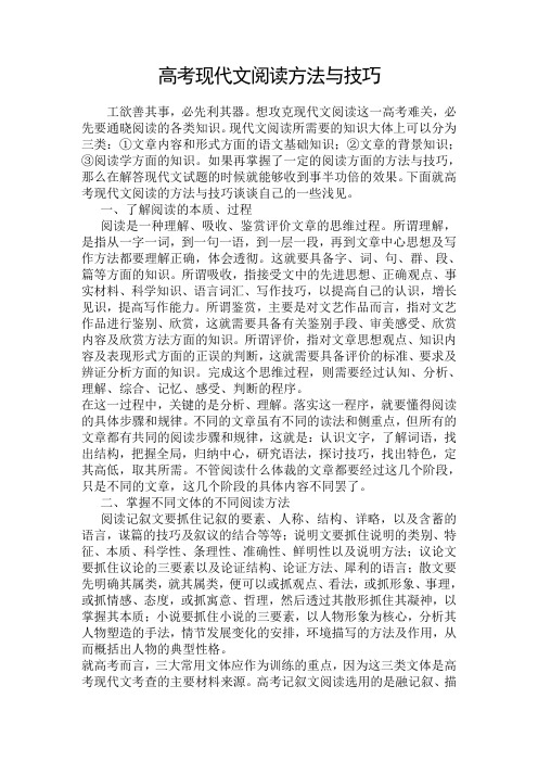 高考现代文阅读方法与技巧