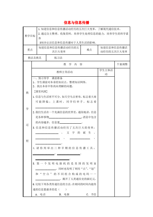 九年级物理下册 17.1 信息与信息传播教案 苏科版