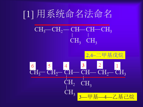 有机化学的系统命名法