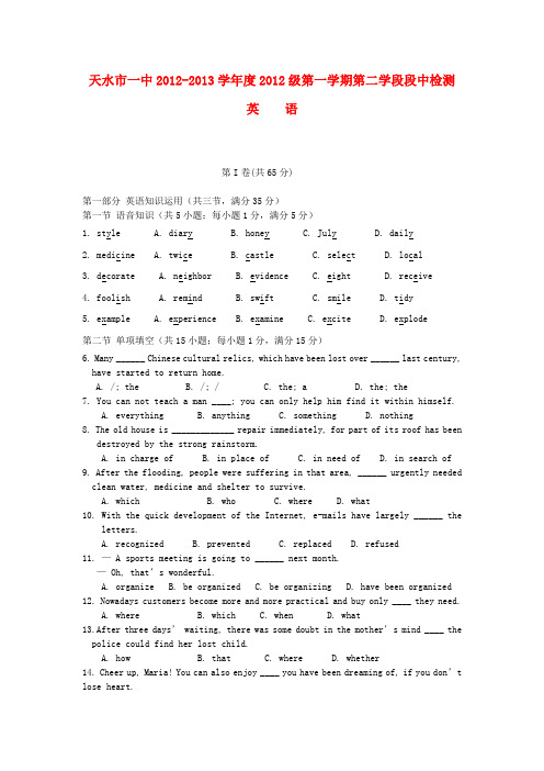 甘肃省天水市高一英语上学期学段期中考试试题新人教版