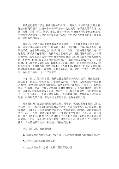 最新冰心《腊八粥》阅读练习及答案