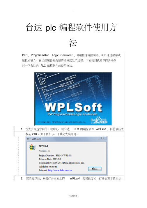 台达plc编程软件使用方法
