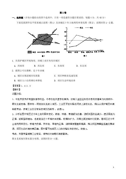 四川省成都市高三地理第一次诊断性考试试题(含解析)新人教版