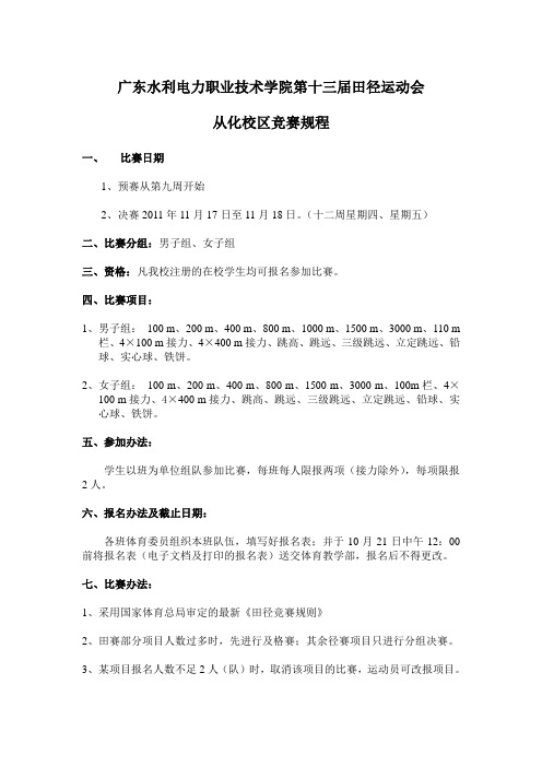 广东水利电力职业技术学院第十三届田径运动会