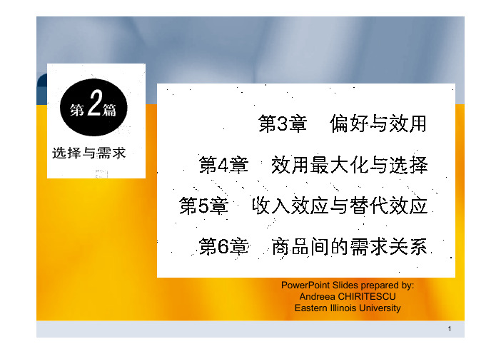 北京大学微观经济学 3、偏好与效用