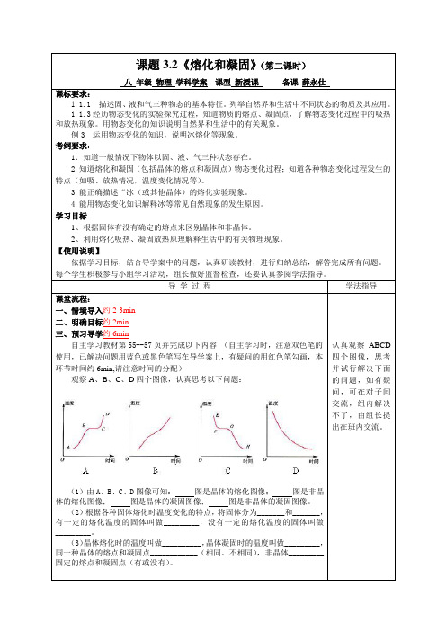 人教版-物理-八年级上册-人教版八年级上册导学案 3.2.2 熔化和凝固