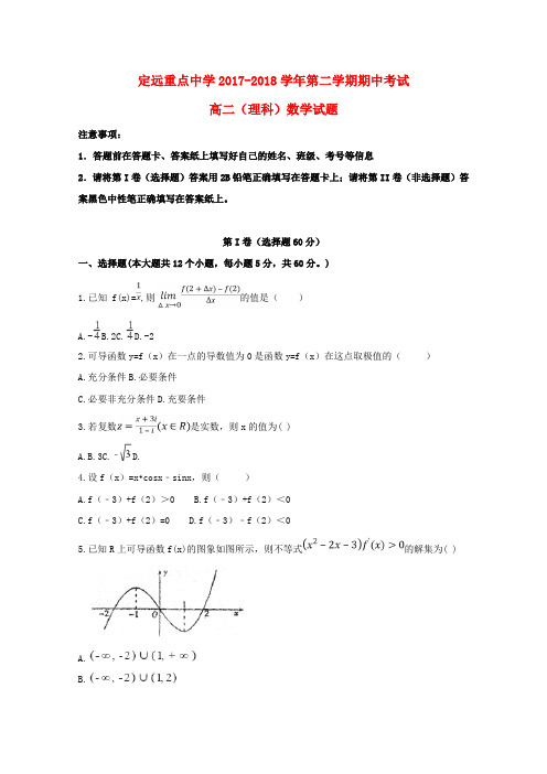 高二数学下学期期中试题理(2)