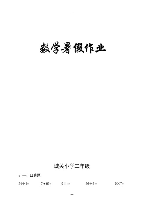 人教版小学二年级数学下册数学口算、脱式、竖式、应用题