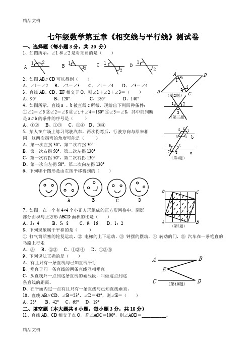 最新人教版七年级数学下册第5-6-7单元测试题及答案汇总