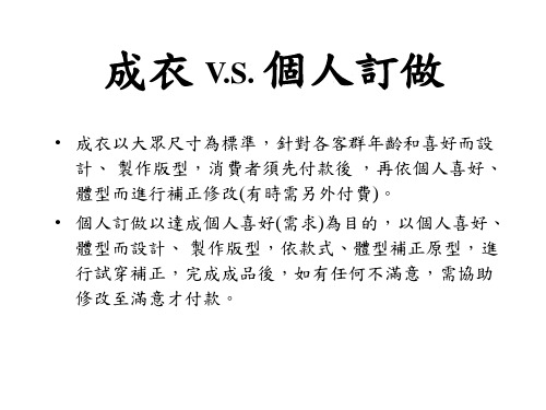 工业打版基础篇新文化式原型之应用