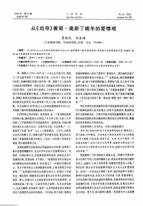 从《劝导》看简·奥斯丁晚年的爱情观