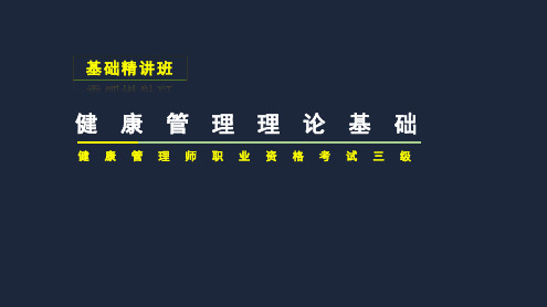 2020健康管理师精炼总结-第11章 康复医学基础知识