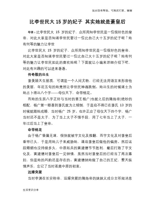 比李世民大15岁的妃子 其实她就是萧皇后