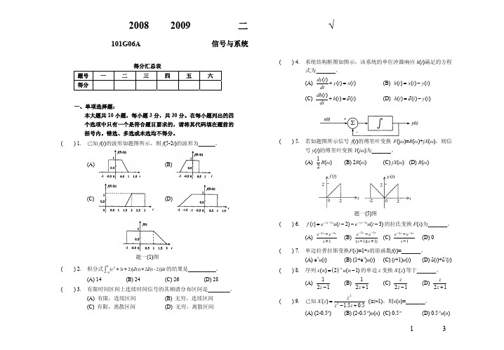 信号与系统 期末试卷卷及答案