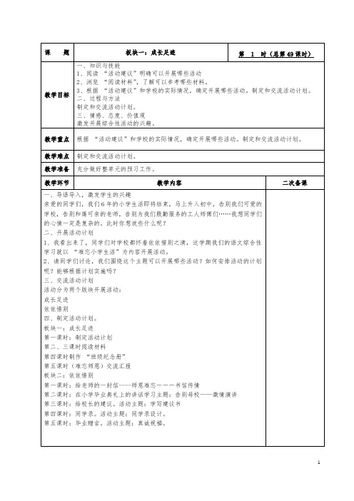 新部编语文六下第六单元表格