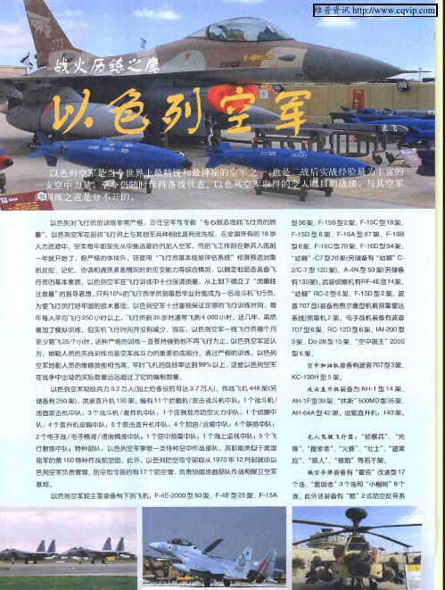 战火历练之鹰——以色列空军