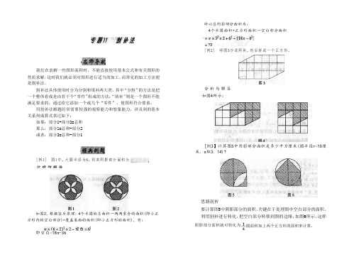 六年级下册奥数讲义-奥数方法：割补法(练习无答案)全国通用