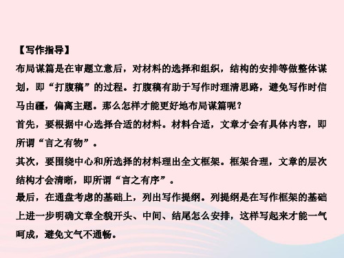 九年级语文下册第三单元写作指导布局谋篇课件3新人教版