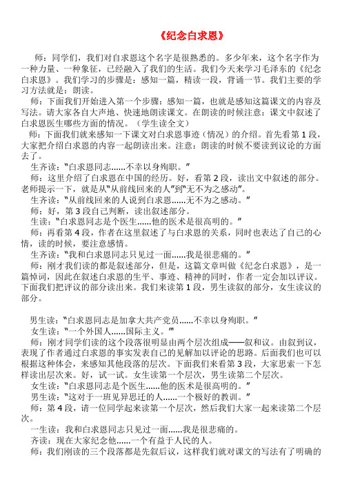 《纪念白求恩》教学实录-解析