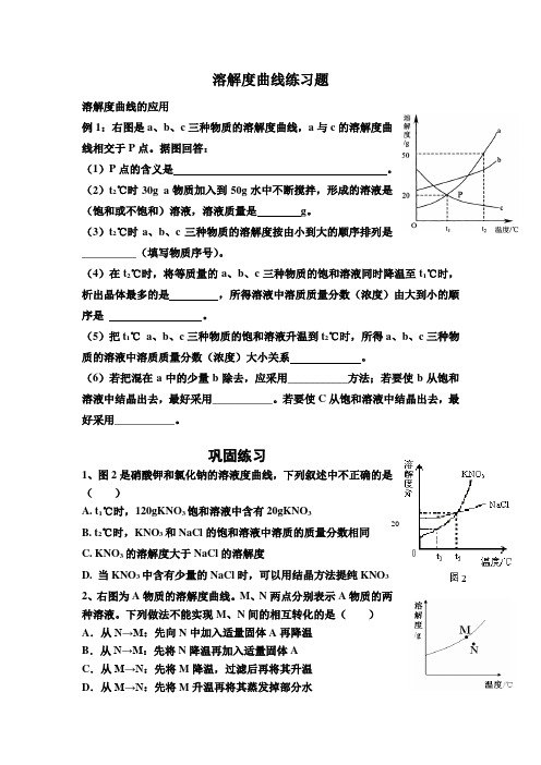 溶解度曲线练习题.doc