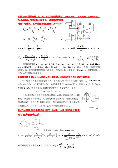 《测控电路》分析题