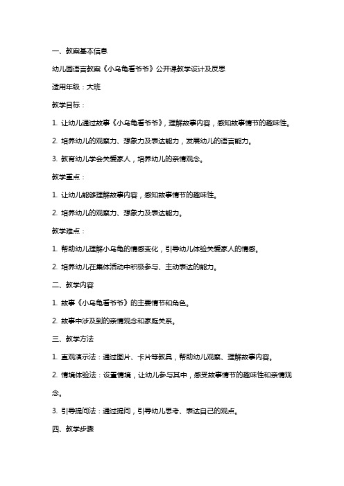 幼儿园语言教案《小乌龟看爷爷》公开课教学设计及反思