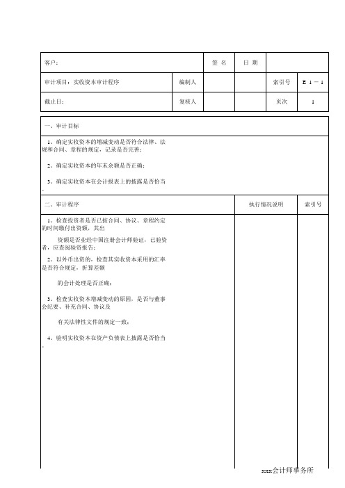 实收资本明细表