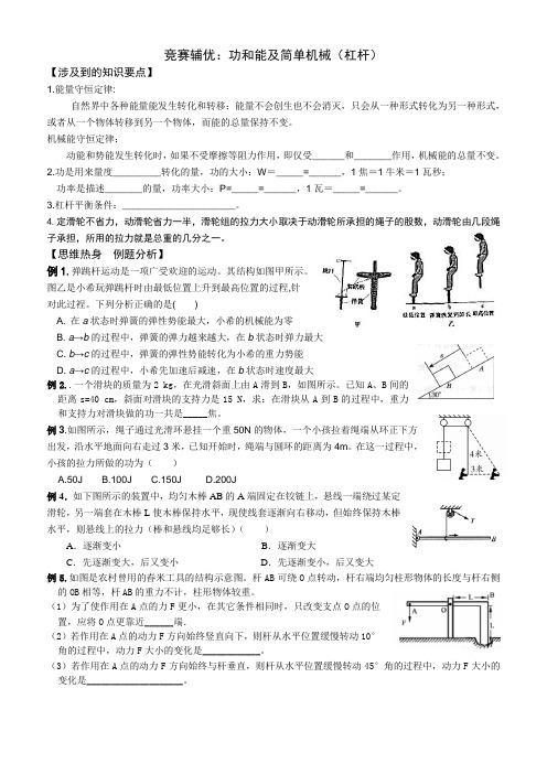 初中科学精品试题： 竞赛辅优(功和能)