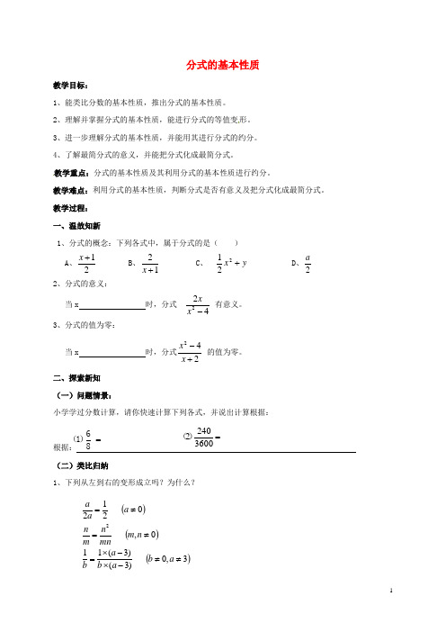 福建省龙岩市永定区八年级数学上册 分式的基本性质教