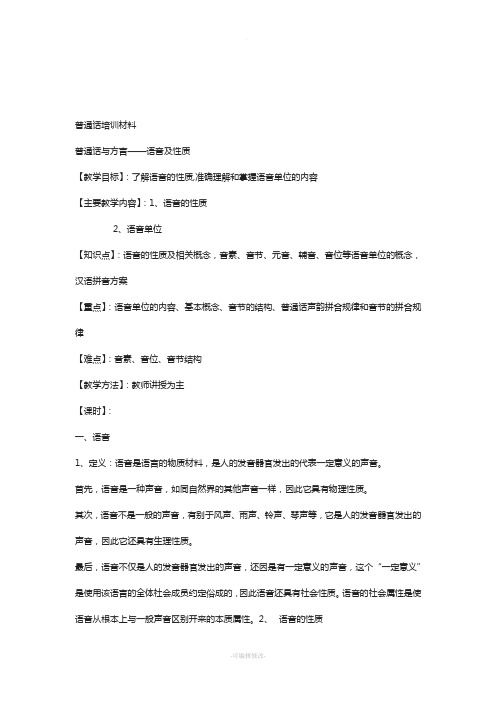 普通话培训材料1