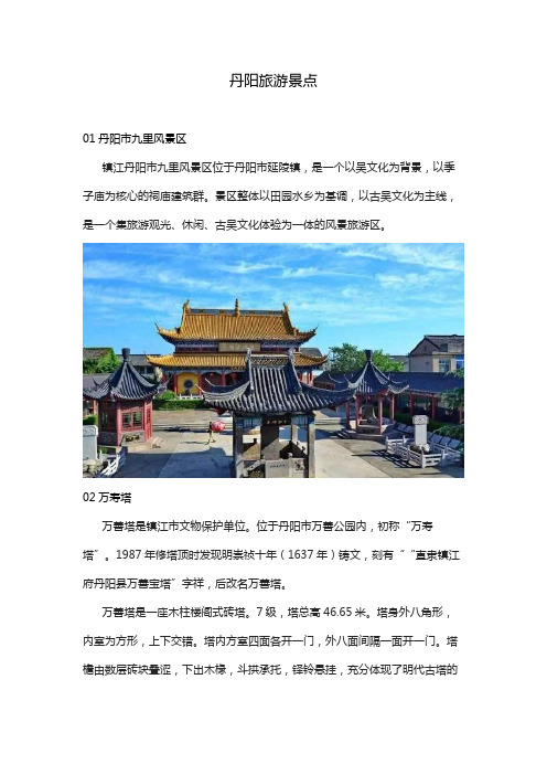 丹阳旅游景点