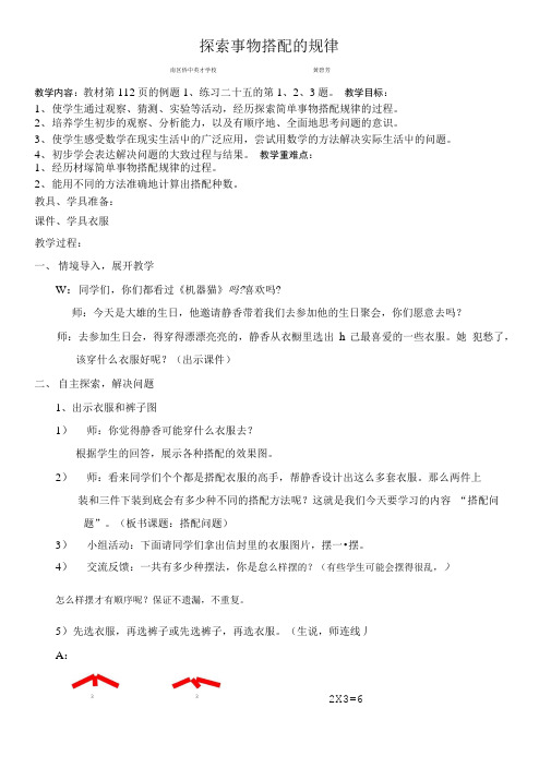 数学四年级下册找规律探索事物搭配的规律.doc