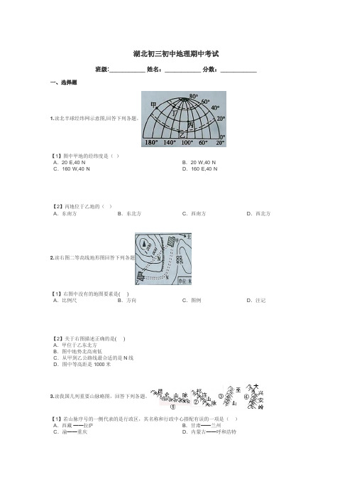 湖北初三初中地理期中考试带答案解析
