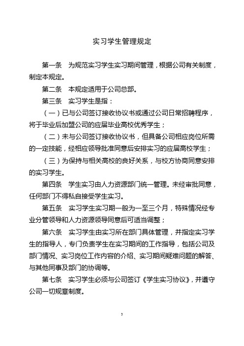 《实习学生管理规定》_附件1[1]