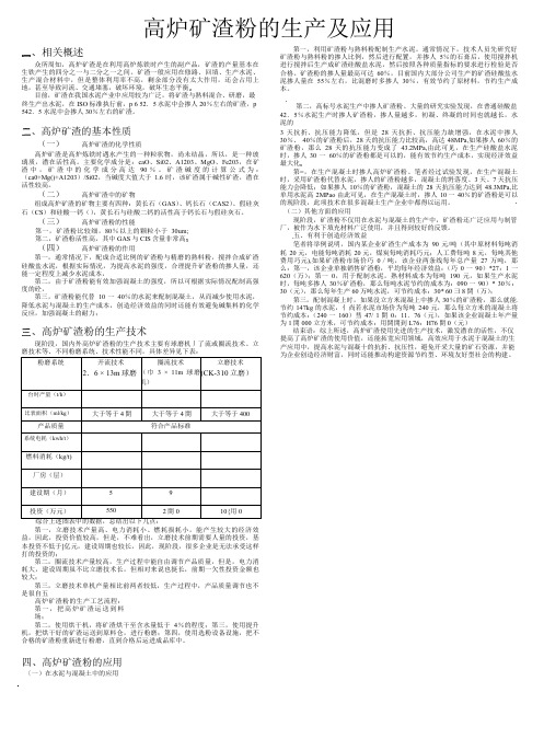 高炉矿渣粉的生产及应用