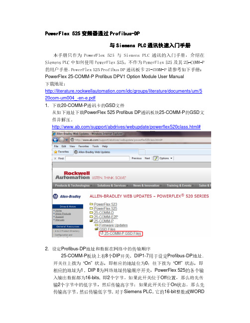 AB525变频器Profibus通讯