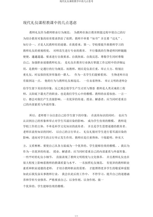 现代礼仪课程教学中的几点思考