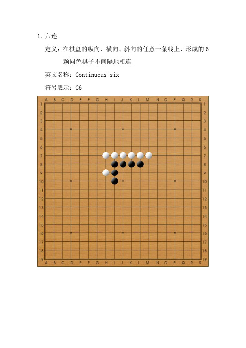 六子棋的15种棋型