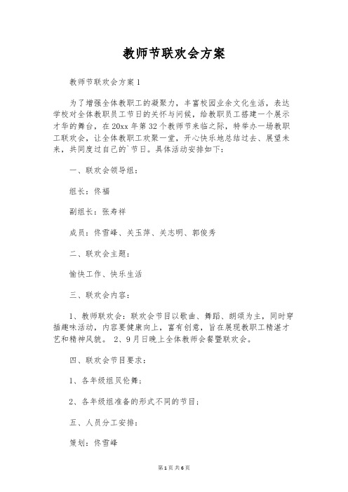 教师节联欢会方案