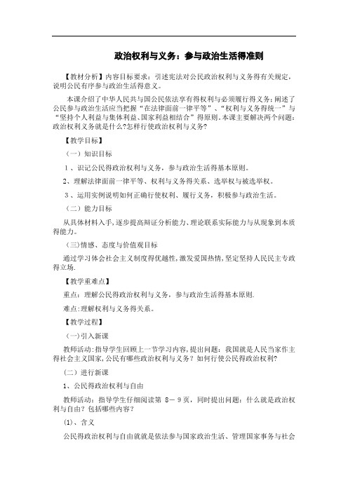 政治学科渗透法制教育教案