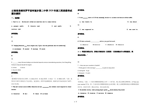 云南省曲靖市罗平县环城乡第二中学2020年高三英语联考试题含解析